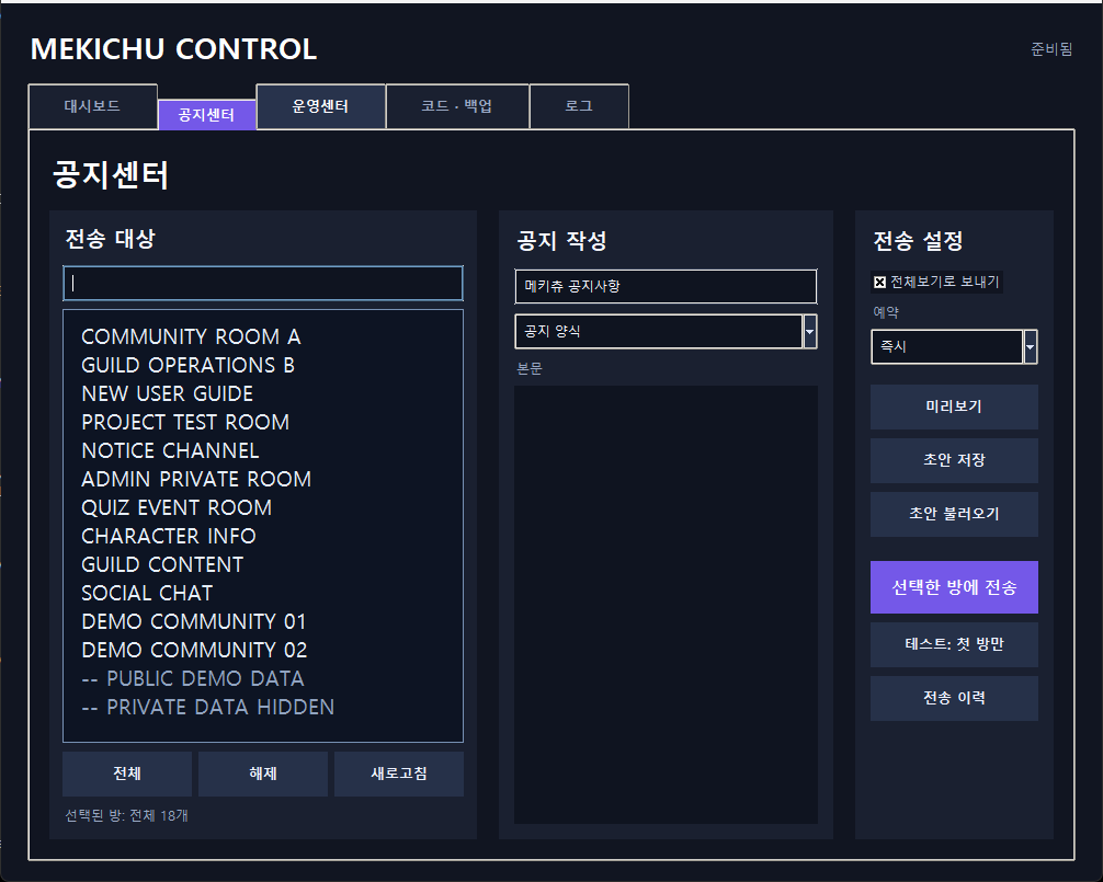메키츄 PC 제어판 공지센터