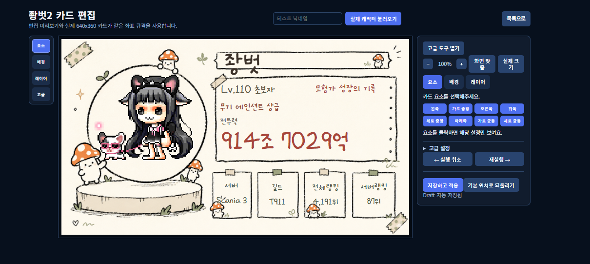 메키츄 VIP 카드 편집기 기본 화면