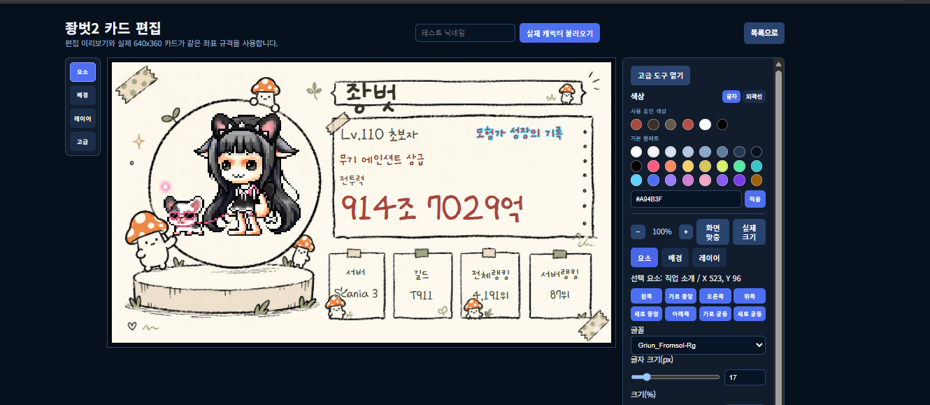 메키츄 VIP 카드 색상과 글꼴 편집 화면