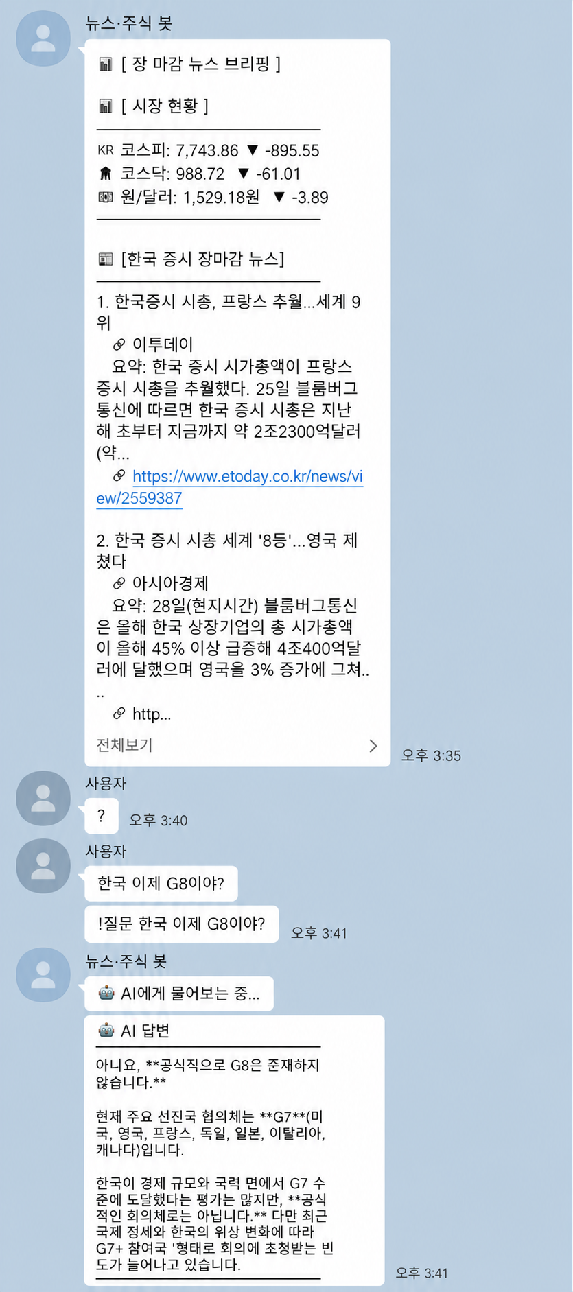 익명화한 뉴스 주식 봇 실제 운영 화면